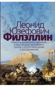 Филэллин