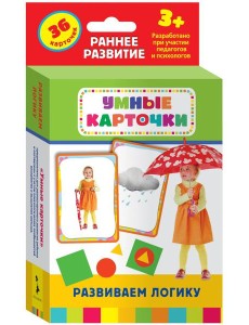 Развивающие карточки "Развиваем логику", 36 карточек Развивающие карточки "Развиваем логику", 36 карточек