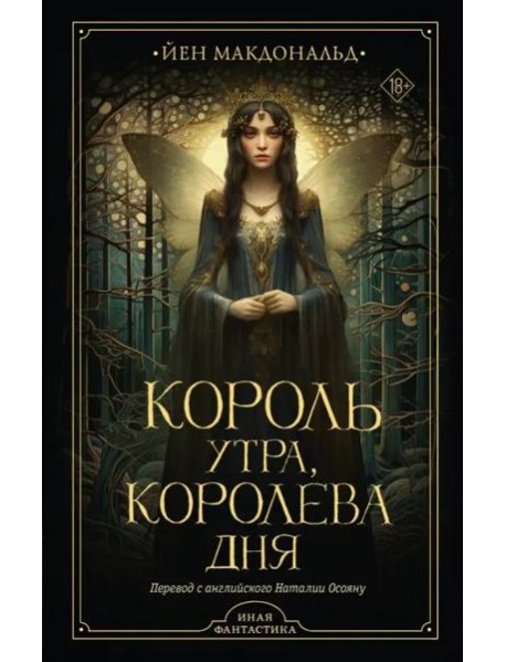 Король утра, королева дня