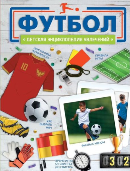 Футбол