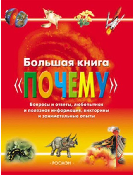 Большая книга 