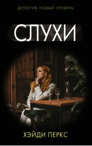 Слухи