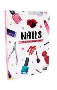 My Art. ПЛАНИНГ А5. ПЛАНИНГ МАСТЕРА NAILS (белый)