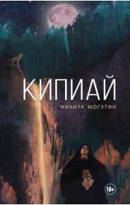 Кипиай