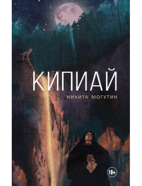 Кипиай