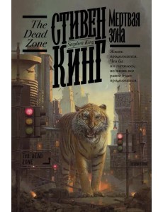 Мертвая зона