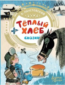 Теплый хлеб