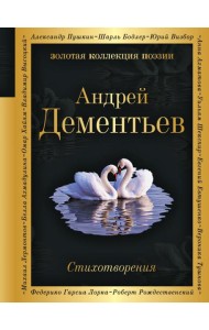 Стихотворения