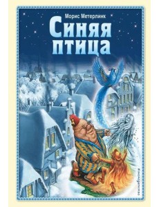 Синяя птица