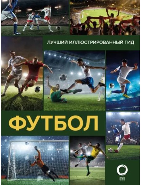 Футбол