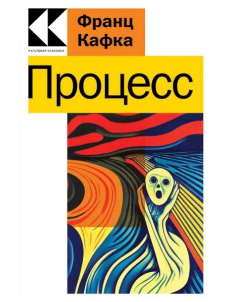 Процесс