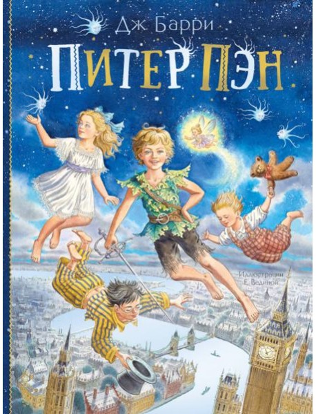 Питер Пэн