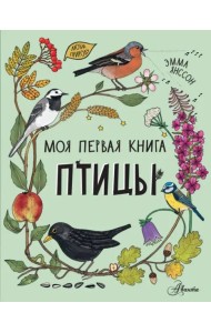 Птицы