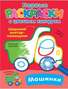Машинки Машинки