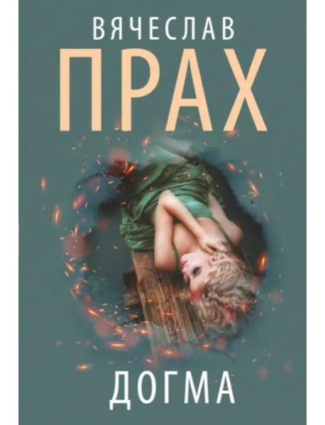 Догма