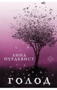 Голод