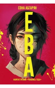 Ева