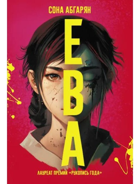 Ева