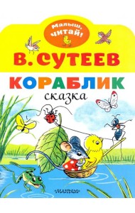 Кораблик