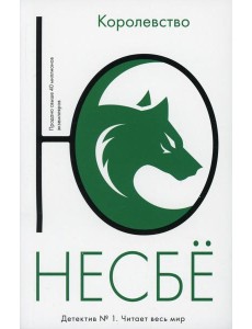 Королевство