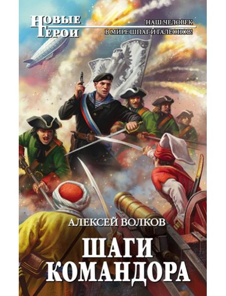 Шаги Командора