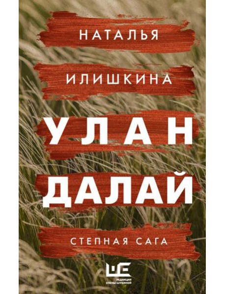 Улан Далай