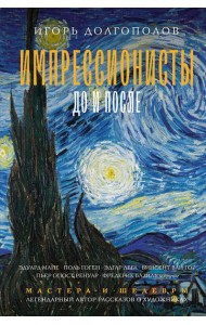 Импрессионисты: до и после