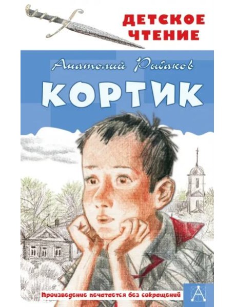 Кортик