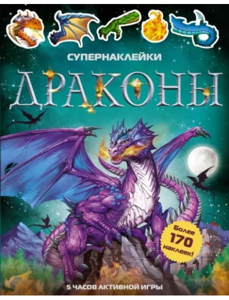 Драконы