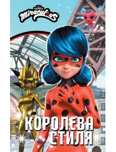 Леди Баг и Супер-Кот. Королева стиля: повесть Леди Баг и Супер-Кот. Королева стиля: повесть