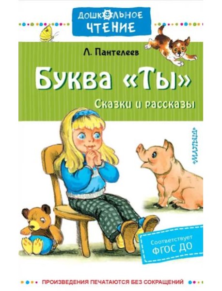 Буква 
