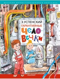 Гарантийные человечки Гарантийные человечки