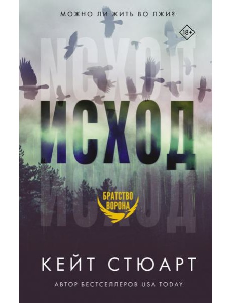 Исход