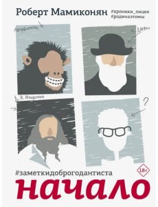 Заметки доброго дантиста. Начало Заметки доброго дантиста. Начало