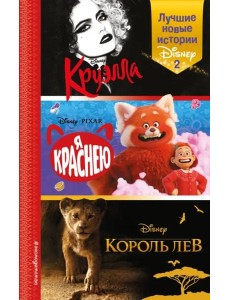 Лучшие новые истории Disney 2