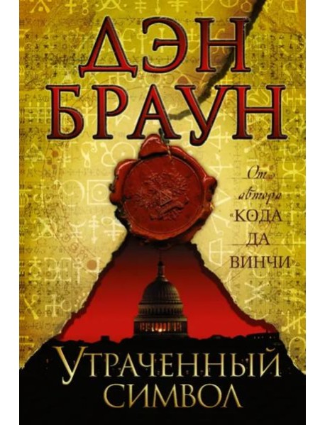 Утраченный символ