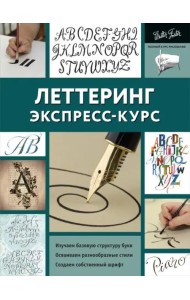 ПолнКурсРисования/Леттеринг. Экспресс-курс