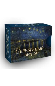 Серебряный век