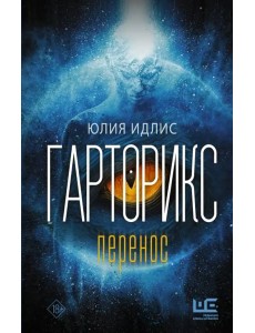 Гарторикс