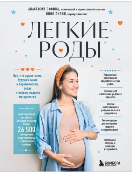 Легкие роды: все, что нужно знать будущей маме о беременности, родах и первых неделях материнства