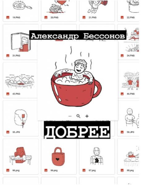 Добрее