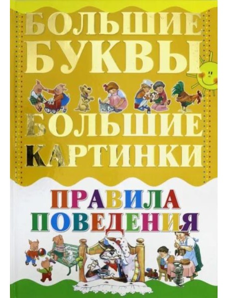Правила поведения