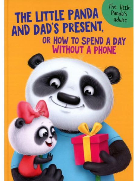 The Little Panda and Dad's Present, Or How Spend a Day Without a Phone: на англ.яз