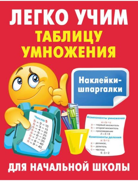 Легко учим таблицу умножения