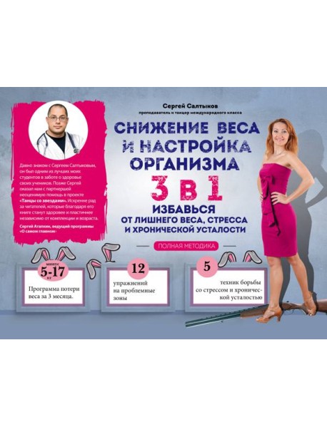 Снижение веса и настройка организма 3 в 1: полная методика