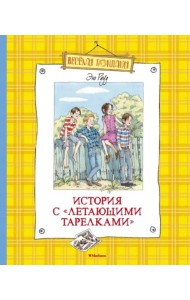 История с 