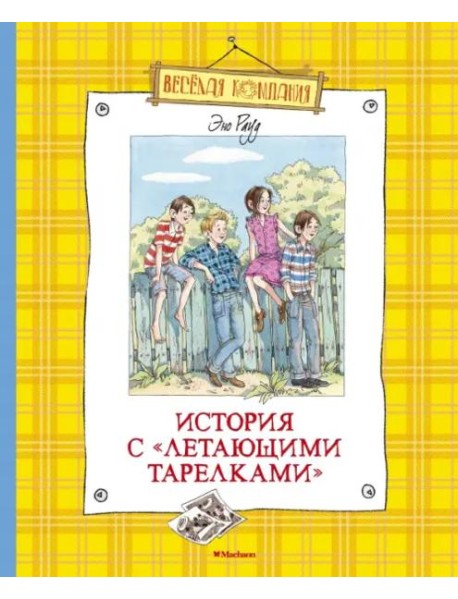 История с 