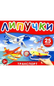 Липучки 