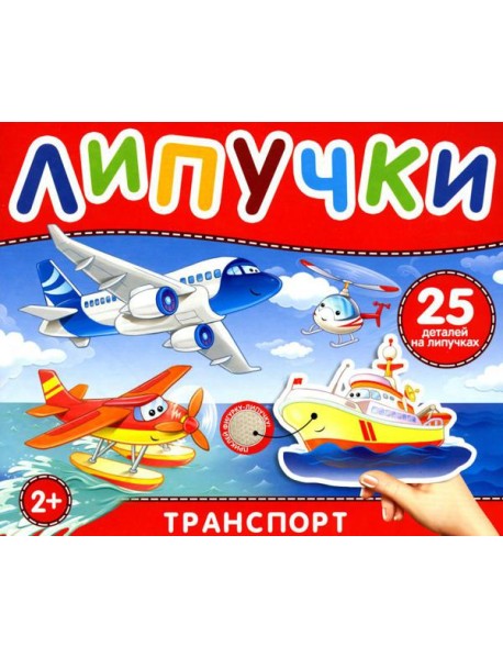 Липучки 