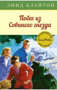 Побег из 
